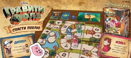 Игра настольная Hobby World Гравити Фолз Спасти Пухлю 915243