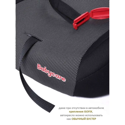 Бустер BabyCare Sympa Isofix черный карбон