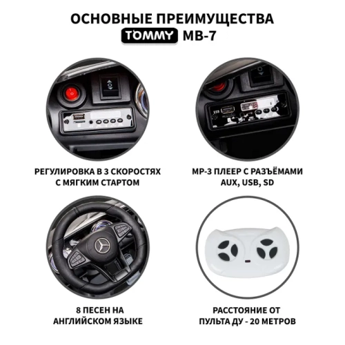 Электромобиль TOMMY Mercedes AMG GT MB-7 черный