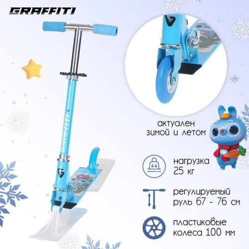 Самокат-снегокат зимний 2 в 1 «Заяц», цвет голубой