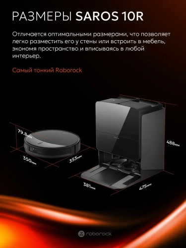 Робот-пылесос Roborock Saros 10R Робот-пылесос Roborock Saros 10R