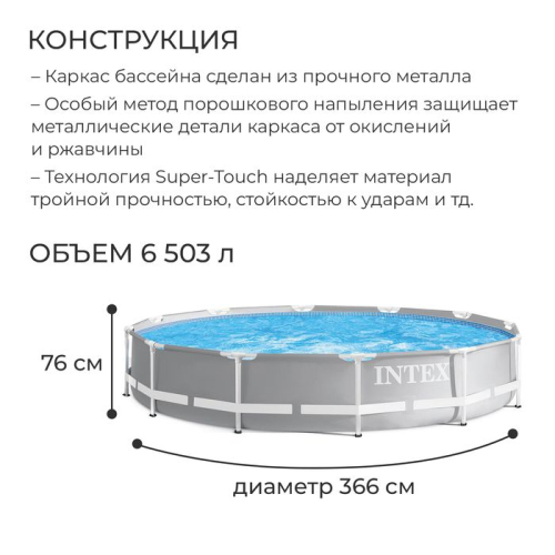 Бассейн каркасный Prism Frame, 366 х 76 см, от 6 лет, 26710NP INTEX