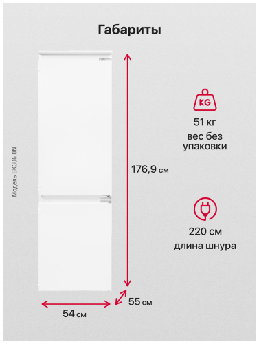 Встраиваемый холодильник Hansa BK306.0N