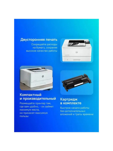 Принтер HP LaserJet Pro 4003dw (2Z610A_BBU) {A4, 1200dpi, 40ppm, 256Mb, Duplex, Lan, WiFi, USB, картридж W1510A / X}