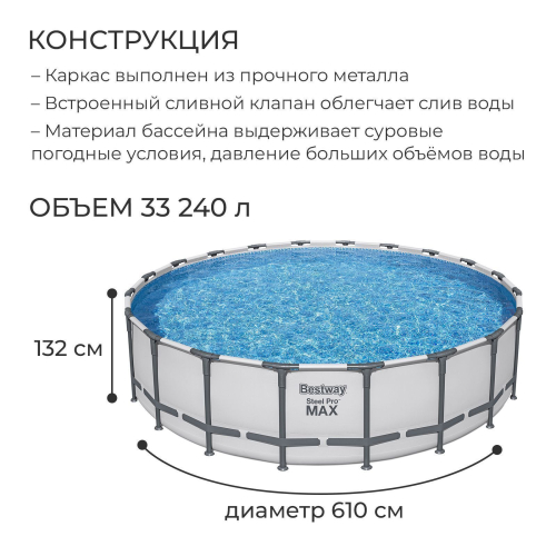 Бассейн каркасный Steel Pro Max, 610х132 см, фильтр-насос, лестница, тент, 561FМ