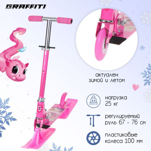 Самокат-снегокат зимний 2 в 1 «Дракоша», цвет розовый Самокат-снегокат зимний 2 в 1 «Дракоша», цвет розовый