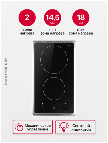 Варочная панель электрическая Hansa BHCI351330 