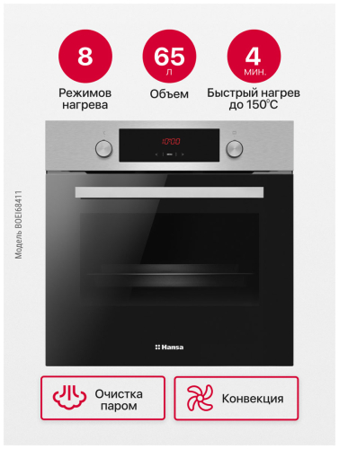 Духовой шкаф электрический Hansa BOEI68411 