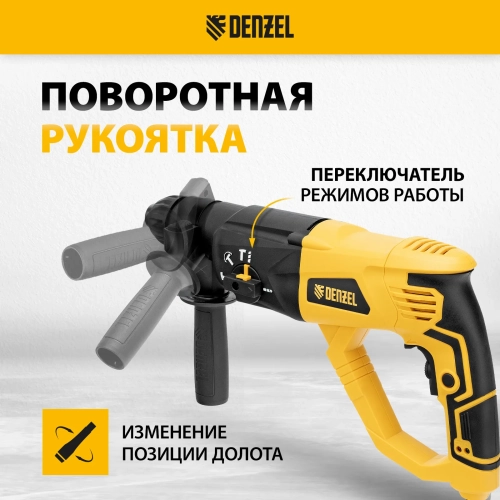 Перфоратор электрический DENZEL RH-1050-26, SDS-plus, 1050 Вт