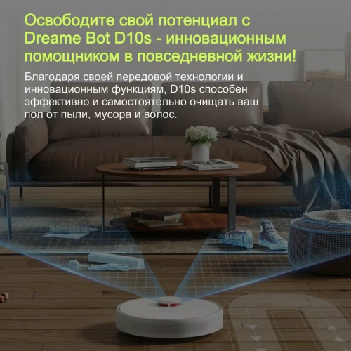 Робот-пылесос Dreame D10s