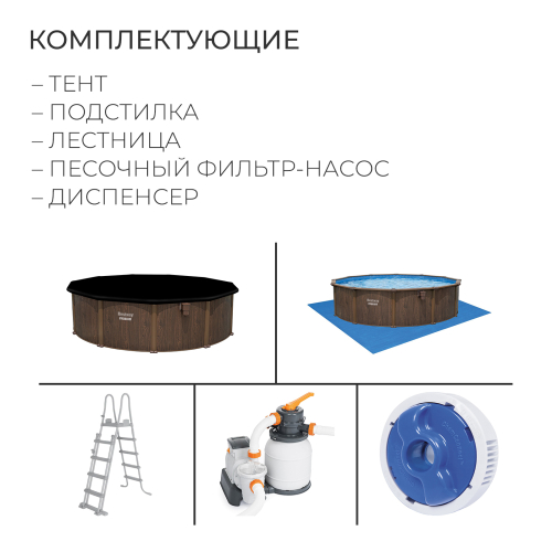Бассейн каркасный Bestway Hydrium, 549×132 см, песочный фильтр-насос, лестница, скиммер, тент, подстилка, 561CS