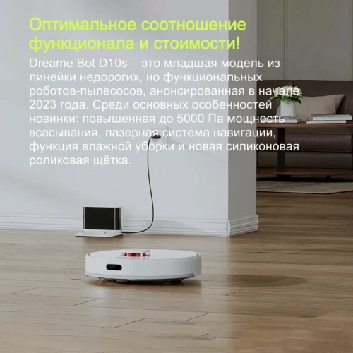Робот-пылесос Dreame D10s